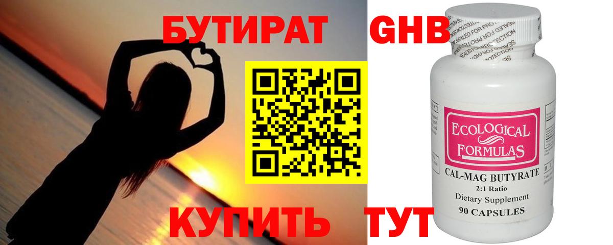 БУТИРАТ 1.4BDO  Вход с VPN  Кирово-Чепецк 