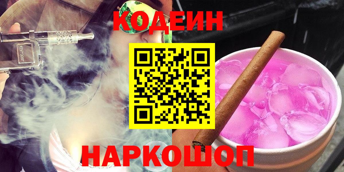 Кодеин Purple Drank  Кирово-Чепецк 