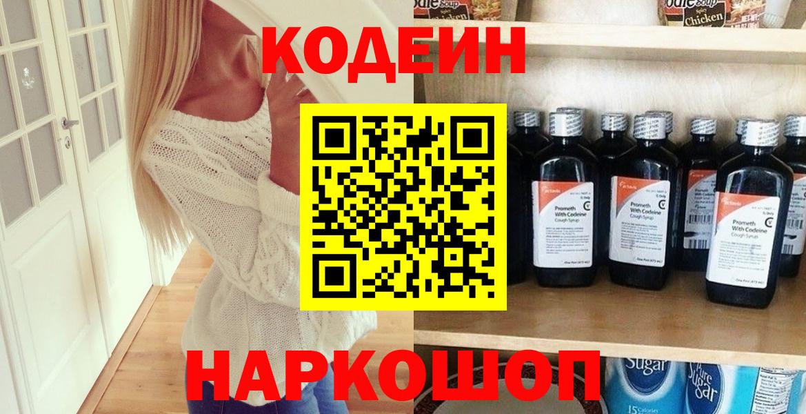 Кодеин напиток Lean (лин)  Вход с VPN  Кодеиновый сироп Lean напиток Lean (лин)  Кирово-Чепецк 