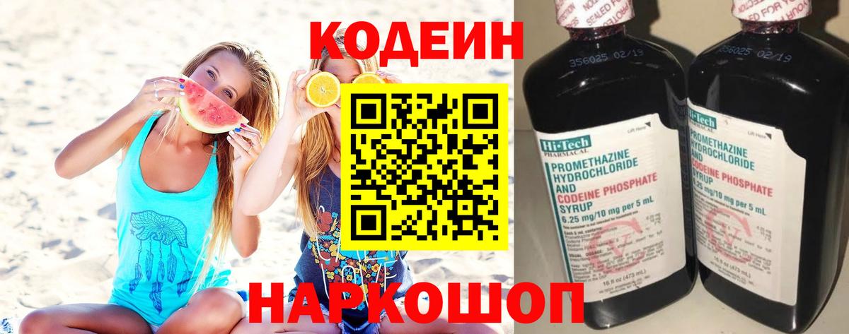 Кодеин напиток Lean (лин) Кирово-Чепецк
