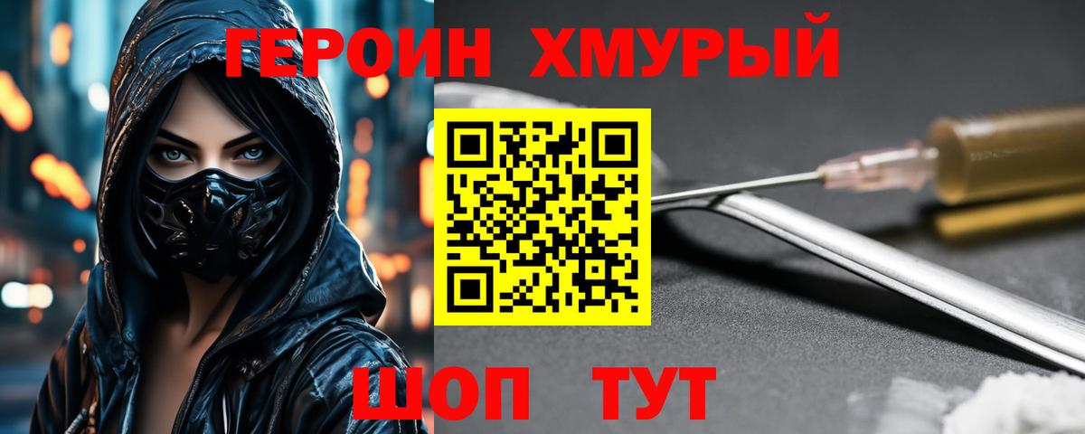 Героин  ГЕРОИН Афган  Вход с VPN  Кирово-Чепецк 