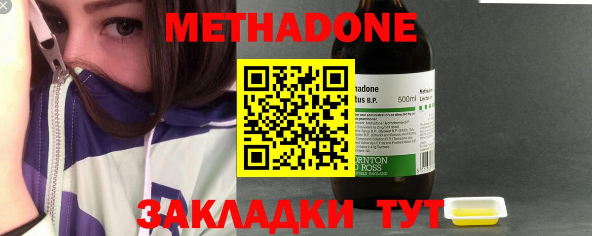 Кирово-Чепецк  МЕТАДОН methadone  МЕТАДОН кристалл  Вход с VPN 