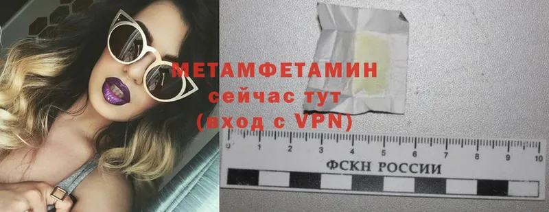 Первитин Methamphetamine  купить  цена  Кирово-Чепецк 